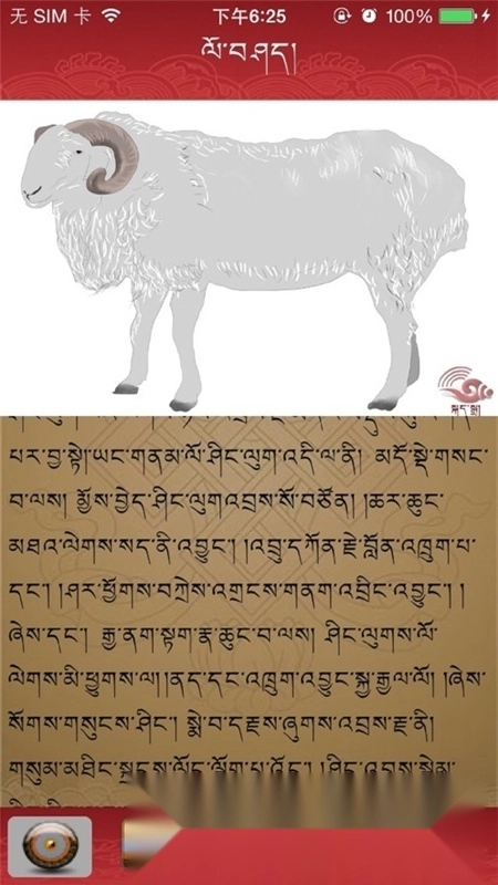 雪翼藏历语音2026安卓图1