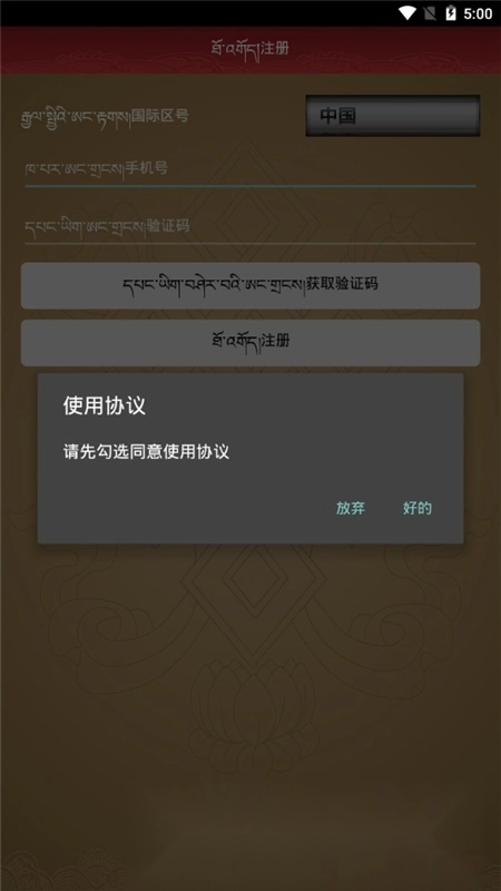 雪翼藏历语音2026安卓图2