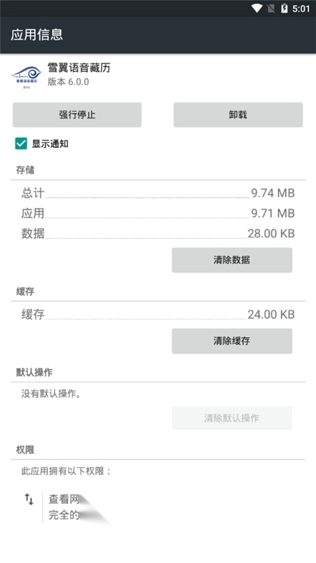 雪翼藏历语音2026安卓图5