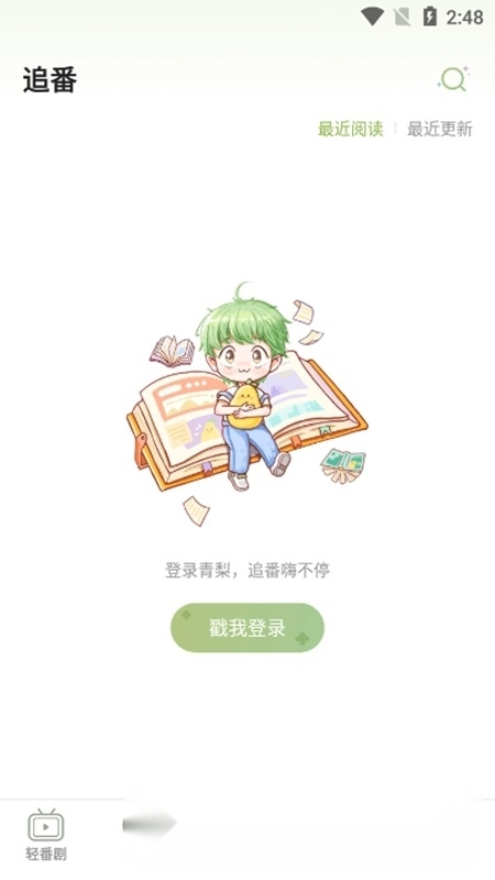 青梨阅读手机版图3