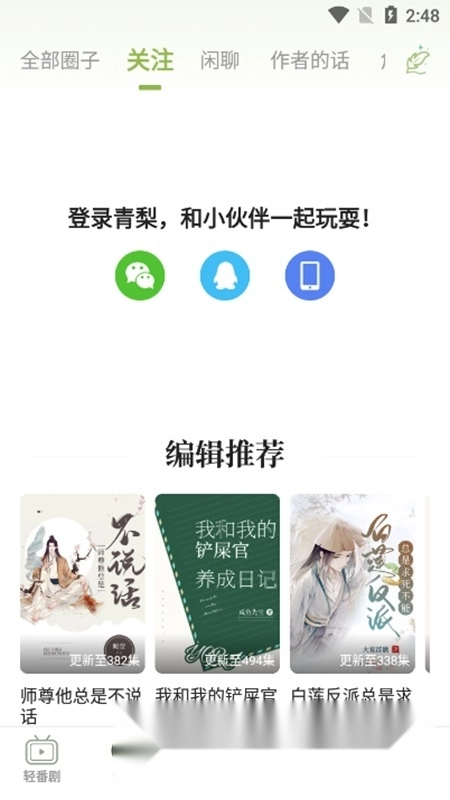 青梨阅读手机版图4