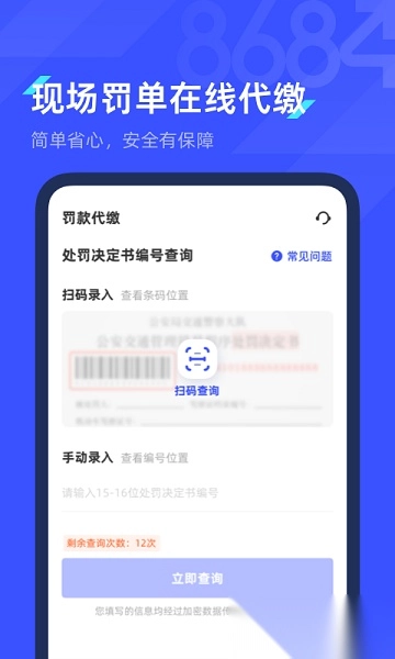 8684查违章软件安卓直装版图2
