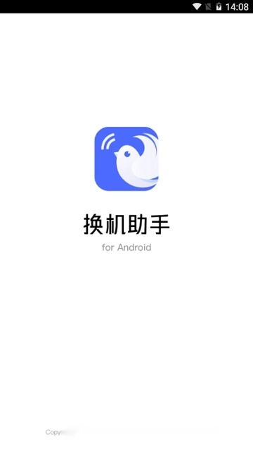 騰訊換機助手安卓一鍵換機蘋果安卓版截圖0