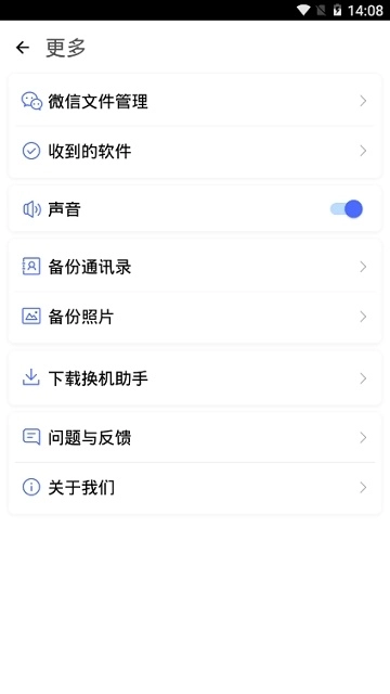 騰訊換機助手安卓一鍵換機蘋果安卓版截圖3