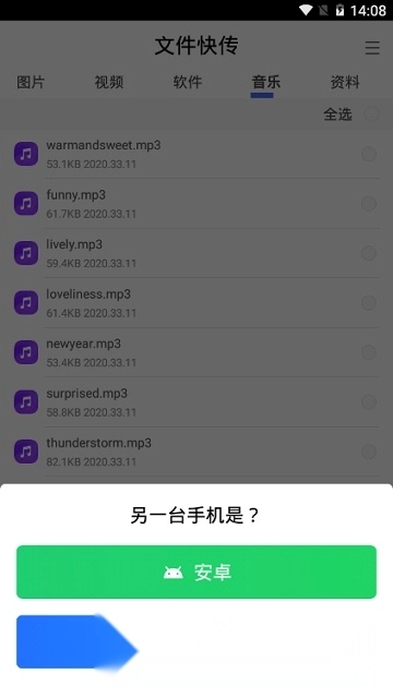 騰訊換機助手安卓一鍵換機蘋果安卓版截圖5