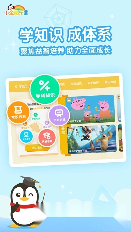 腾讯小企鹅乐园最新版