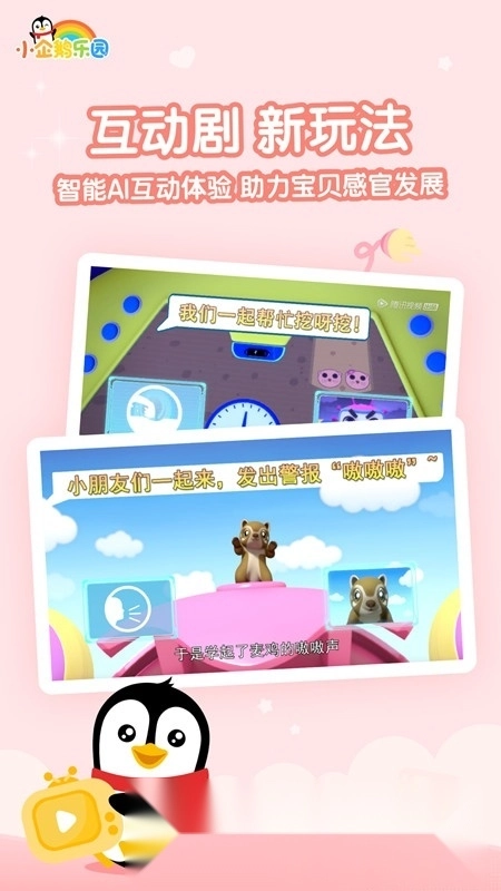 腾讯小企鹅乐园最新版