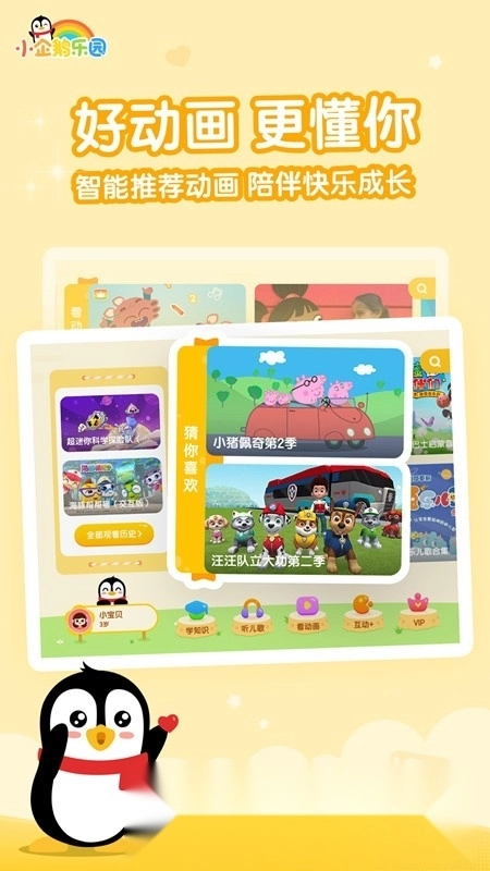 腾讯小企鹅乐园最新版