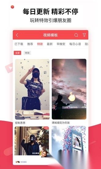 趣推(改名飞推)最新版图3