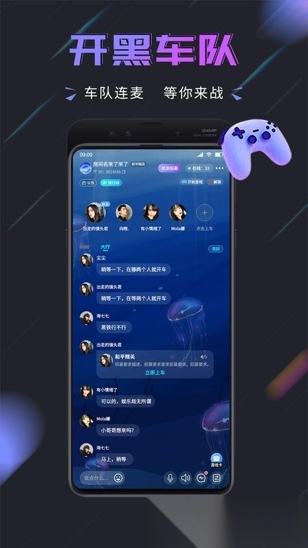 趣开黑手机免费版图1