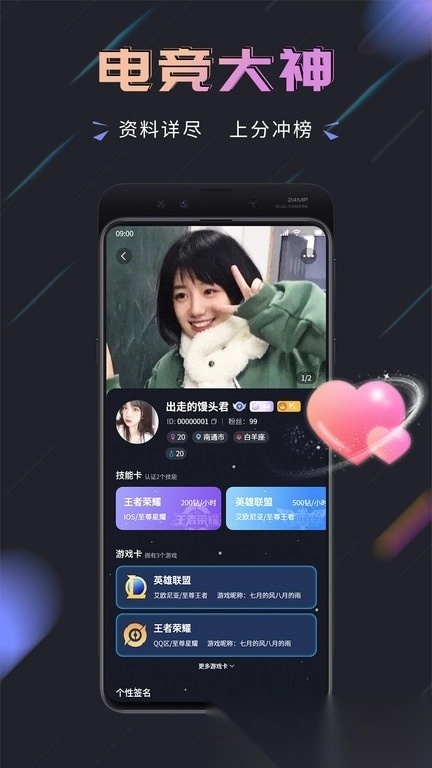 趣开黑手机免费版图3
