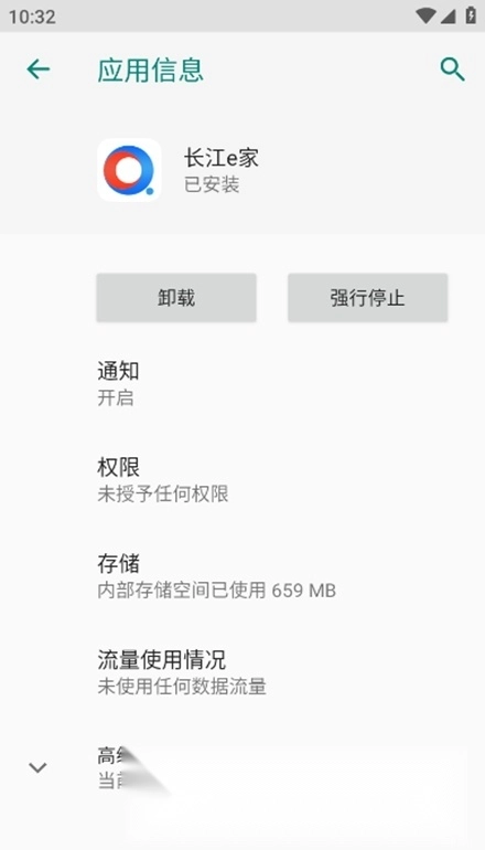 长江e家正版图3