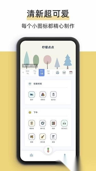 柠檬点点软件图1