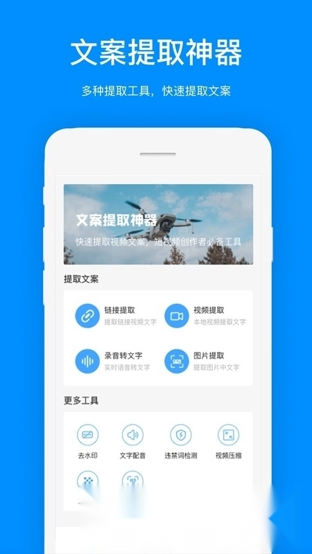 视频文案提取神器安卓版图1