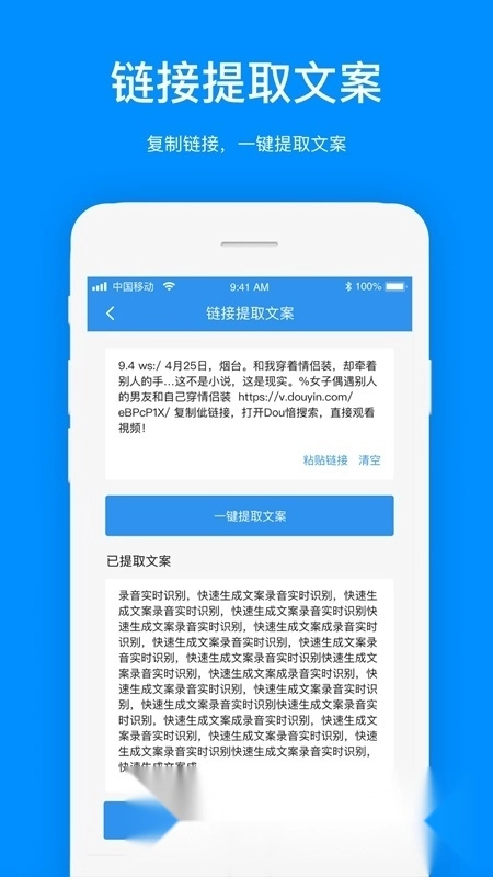 视频文案提取神器安卓版图2
