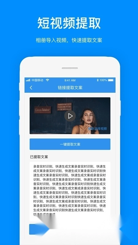 视频文案提取神器安卓版图3