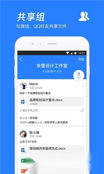 腾讯微云本2026最新版图3