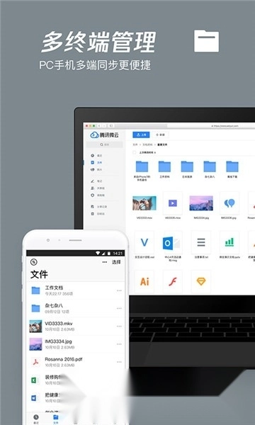 腾讯微云本2026最新版图4