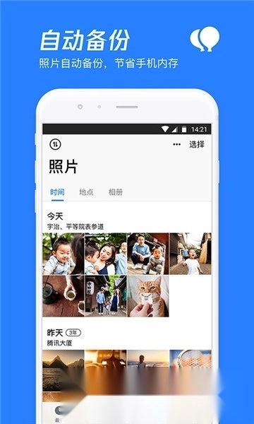 腾讯微云本2026最新版图5