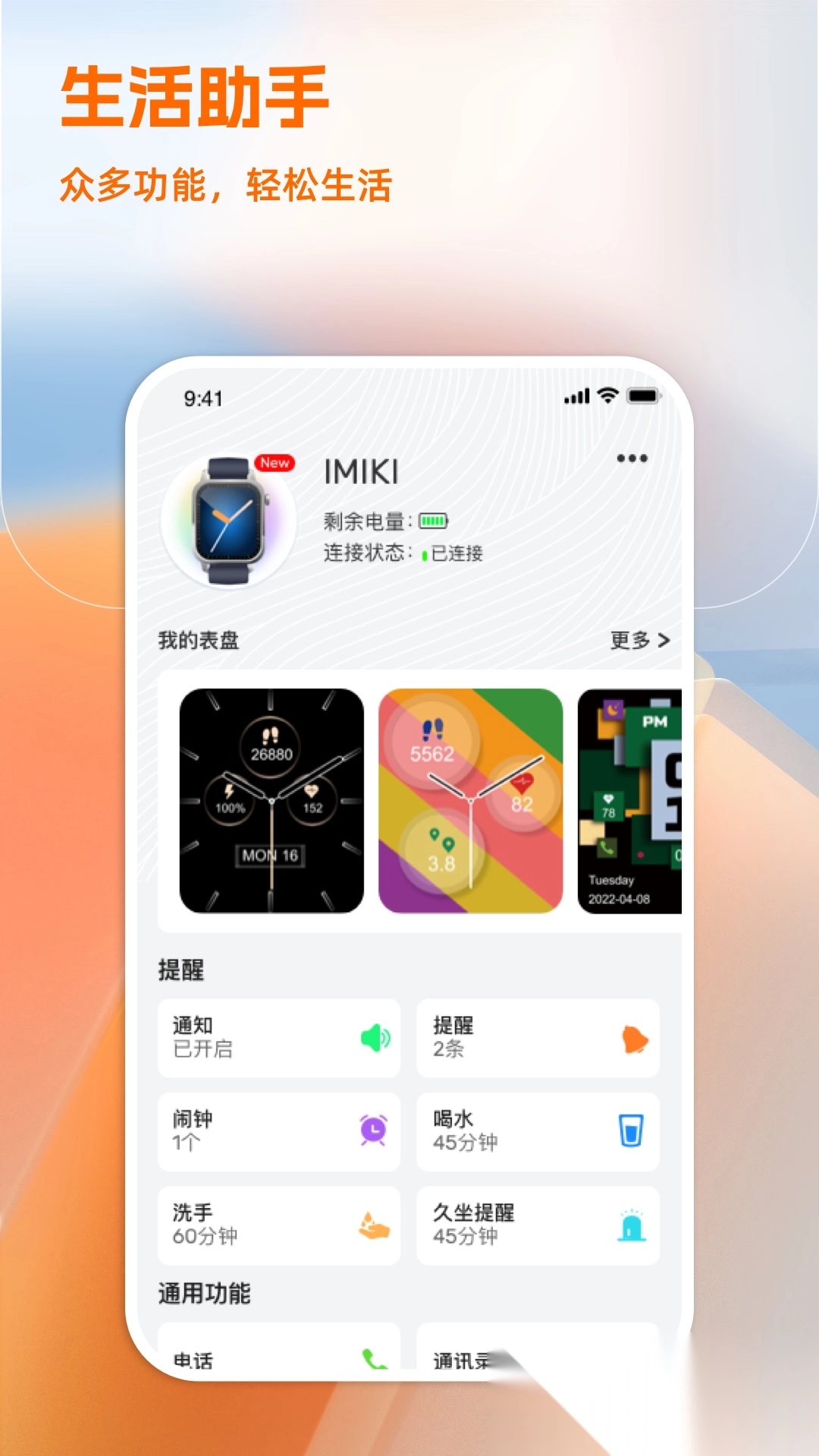 IMIKI Watch 图5