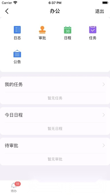 群艺CRM最新版图1