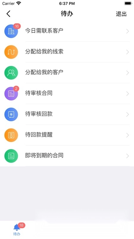 群艺CRM最新版图2