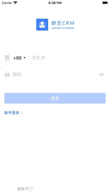 群艺CRM最新版图3
