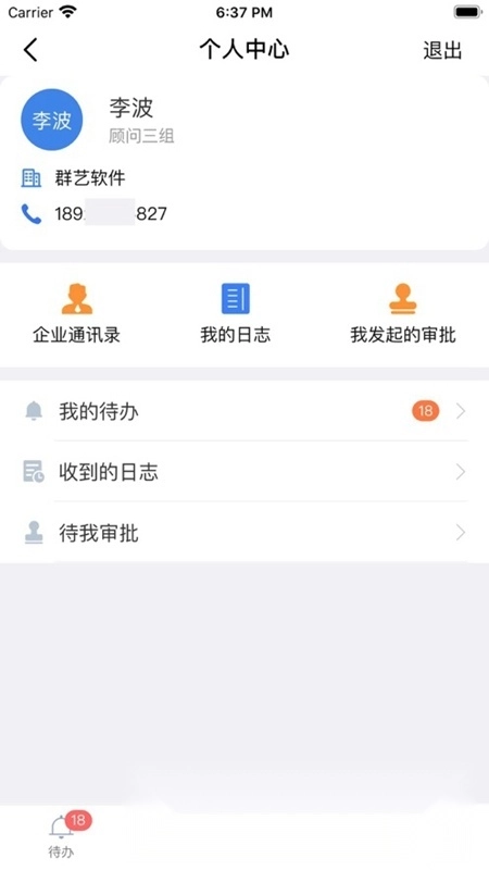 群艺CRM最新版图4