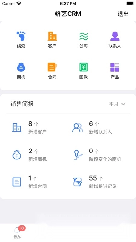 群艺CRM最新版图5