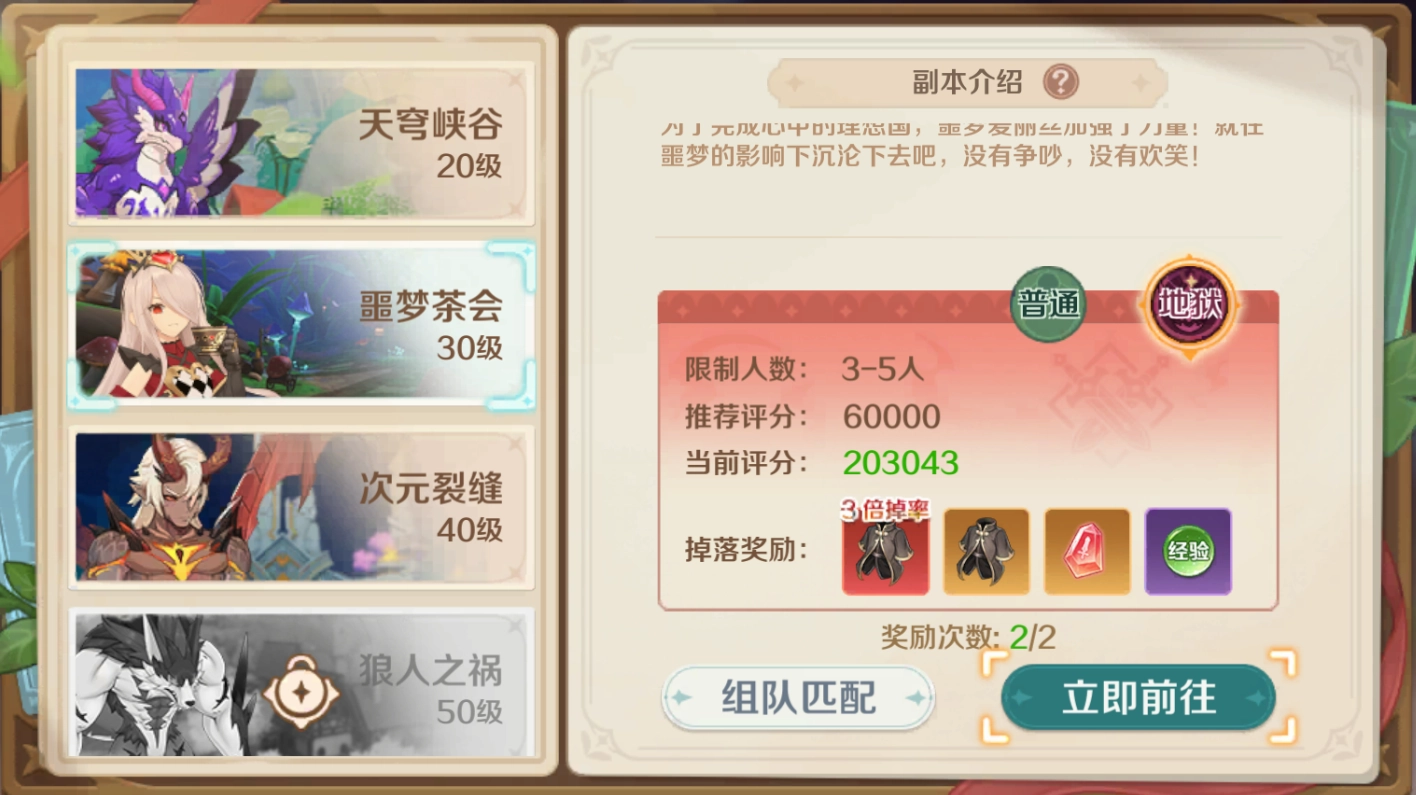 奇幻梦旅人正版手游下载