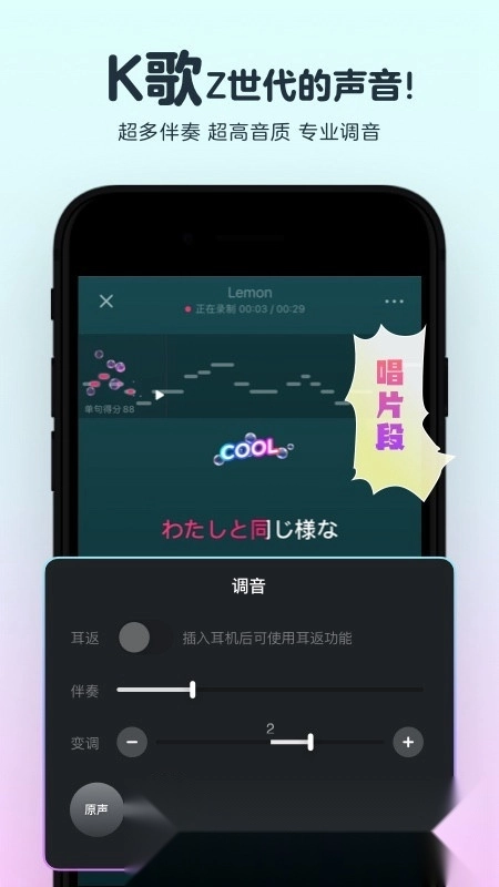 音街k歌神器免费版图3