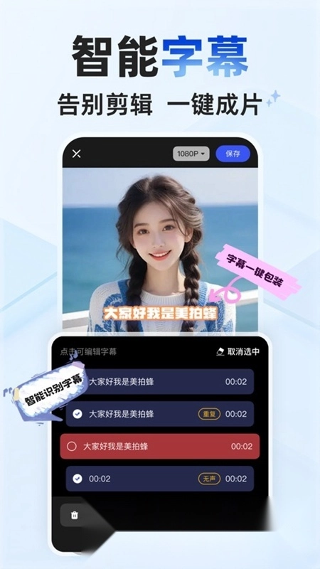 美拍蜂软件手机免费版图2