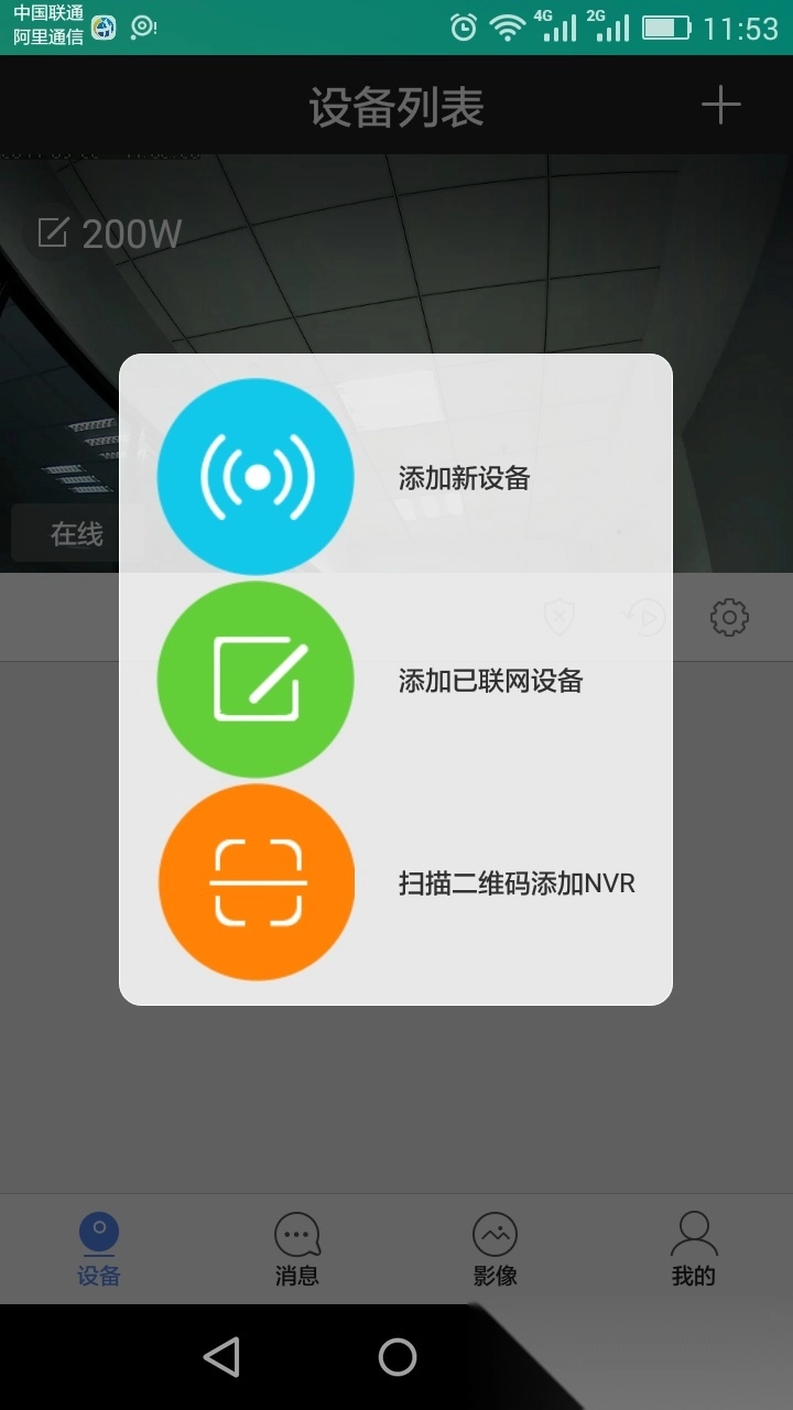 乔安云监控安装图1