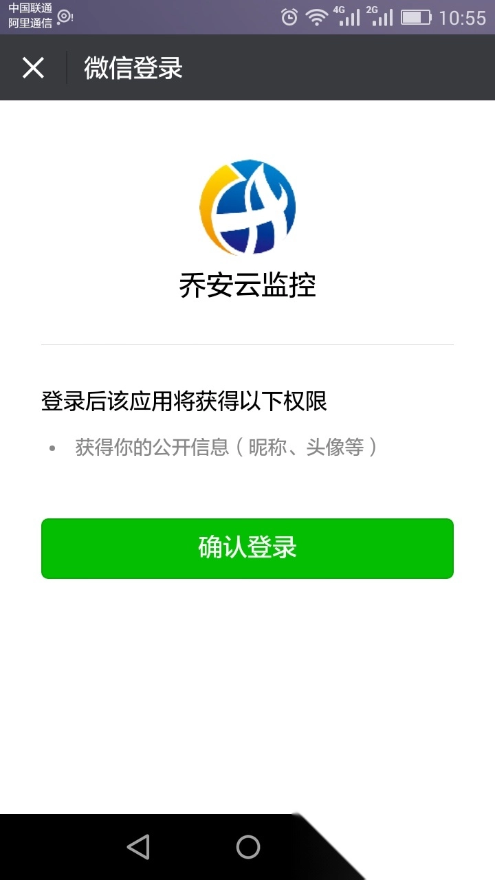 乔安云监控安装图4