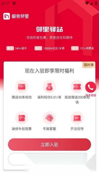邻里掌柜手机版图2