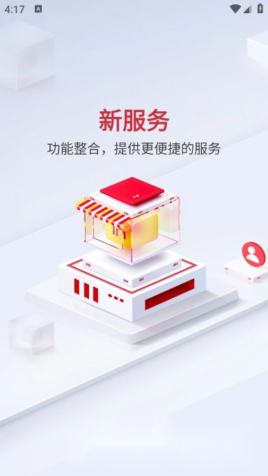 邻里掌柜手机版图4