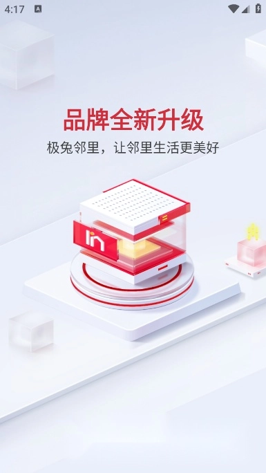 邻里掌柜手机版图5