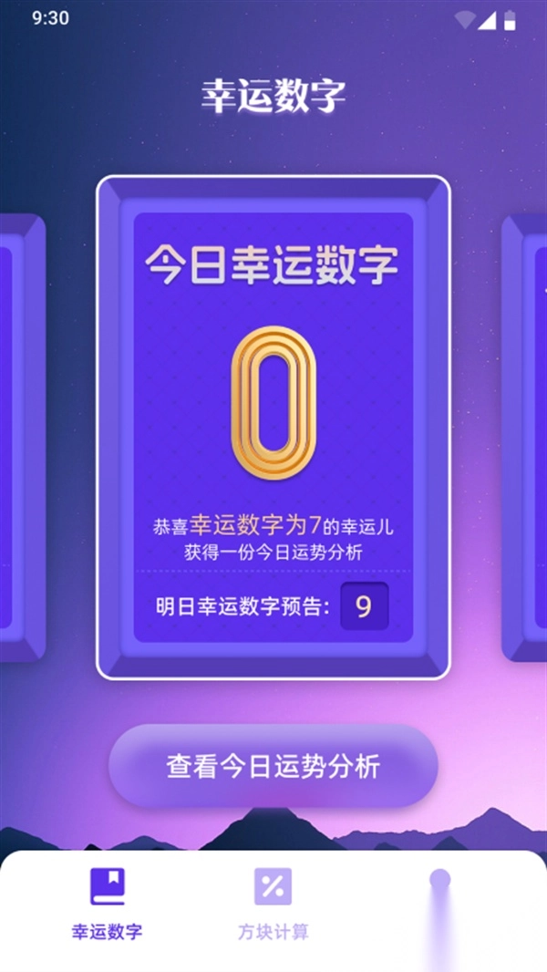 幸运方块红包版截图3