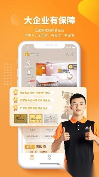 51家庭管家直聘软件截图2