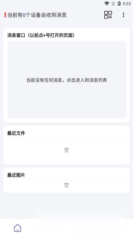 速享开源局域网传输工具截图2