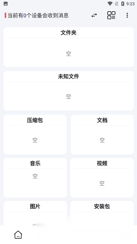 速享开源局域网传输工具截图4
