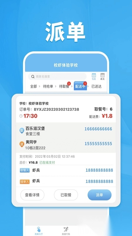 校虾管家安卓直装版图1