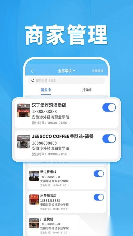 校虾管家安卓直装版图3