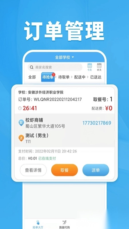 校虾管家安卓直装版图4