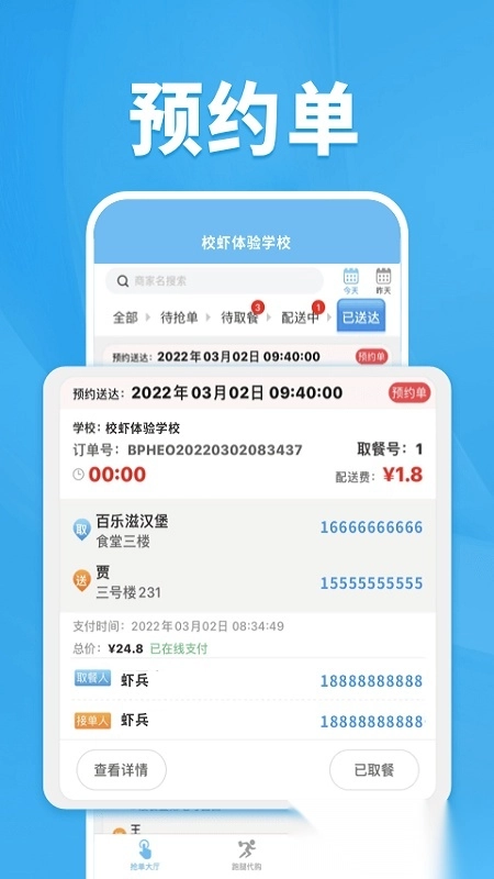 校虾管家安卓直装版图5