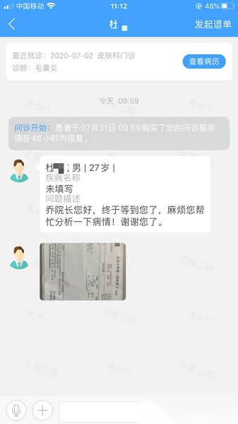 北医三院医生版图1