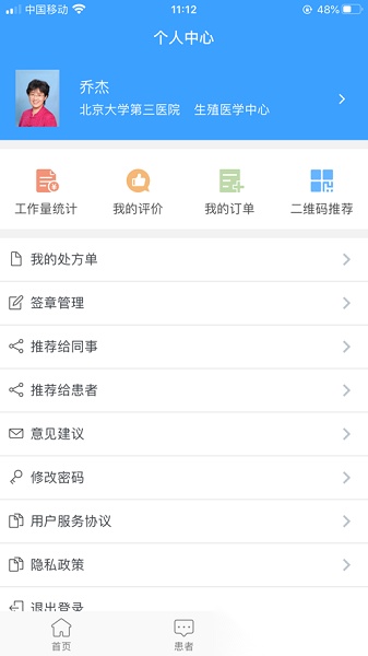 北医三院医生版图2