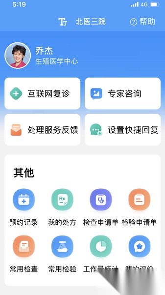 北医三院医生版图3