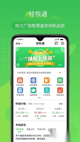 桂牧通安卓直装版图1