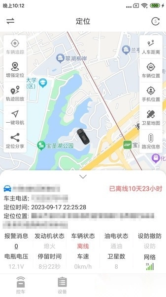 鹰眼安防系统手机正版图3
